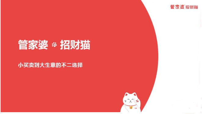 管家婆招财猫V1.0发版公告