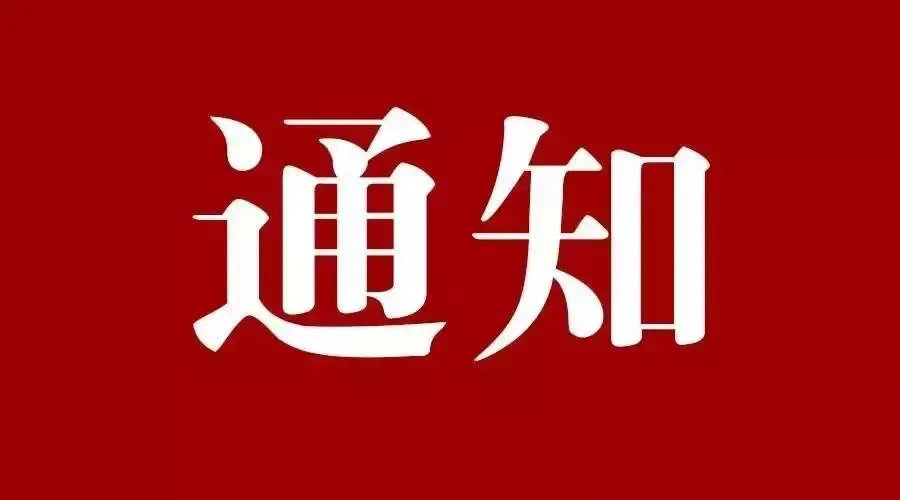 2022年公司团建售后值班通知