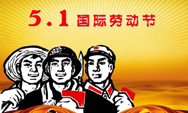 关于五一放假的通知