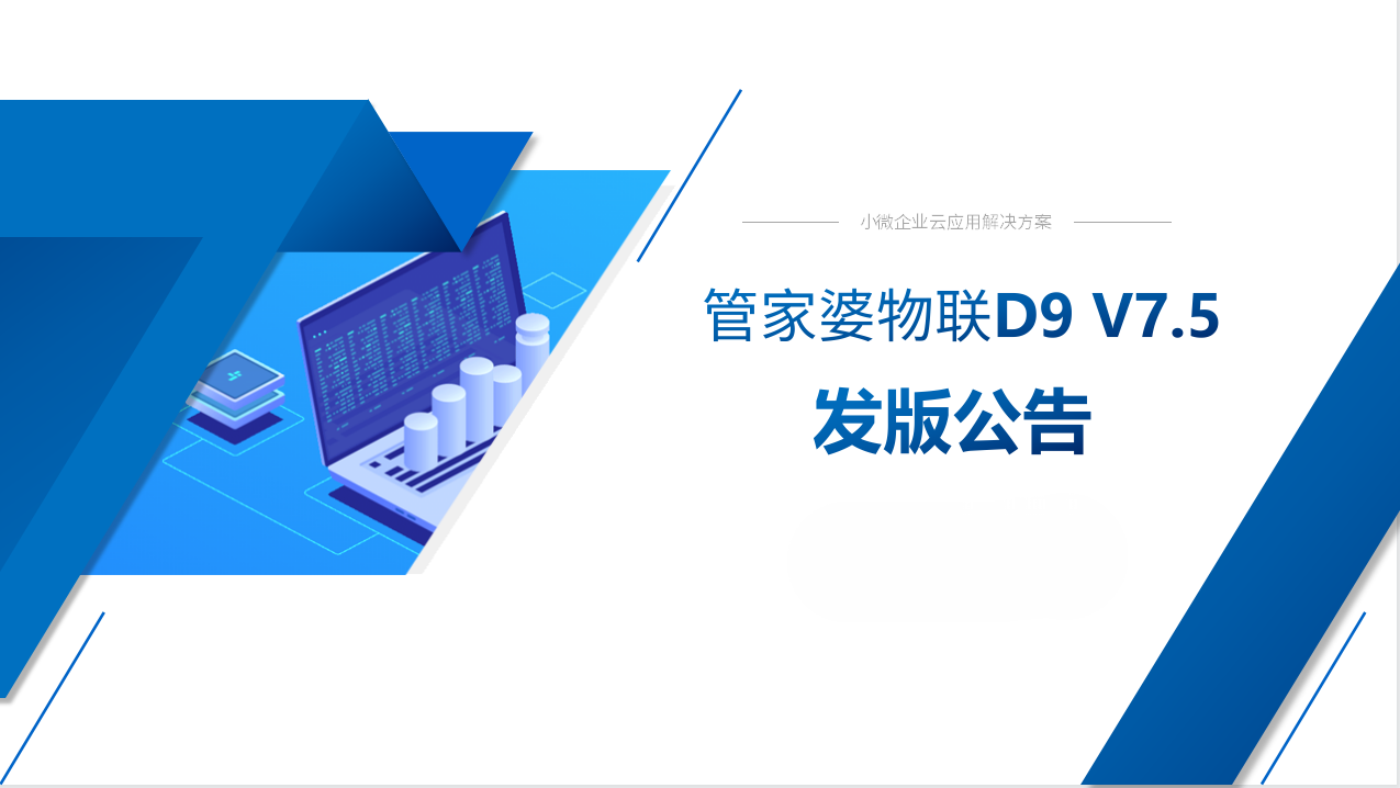 物联通手机版D9V7.5发版公告